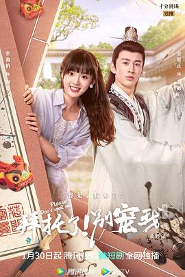 拜托了！别宠我第五季全集