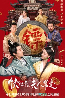 快把我夫人带走全集