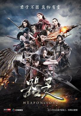 器灵第一季全集