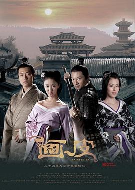 画皮2011全集