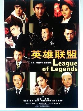 英雄联盟全集