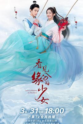 看见缘分的少女全集