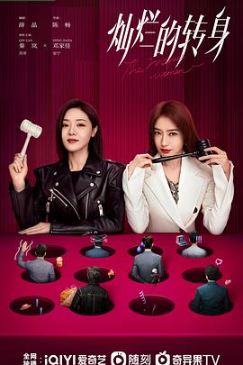 灿烂的转身全集