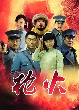 枪火2014全集
