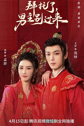 拜托了，男主别过来全集