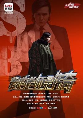 我的老师是传奇全集