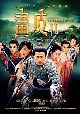 画皮之真爱无悔全集