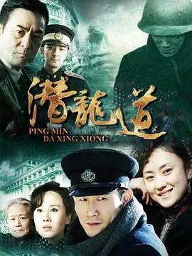 平民大英雄全集