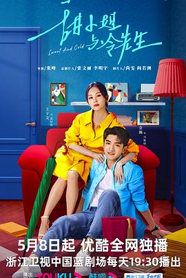 甜小姐与冷先生全集