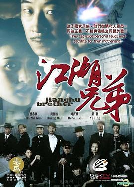 江湖兄弟全集