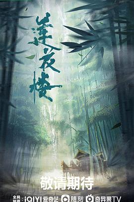 莲花楼全集