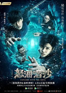 盗墓笔记之怒海潜沙&秦岭神树全集