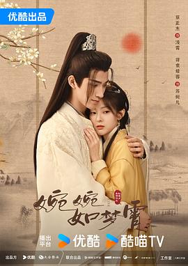 婉婉如梦霄全集