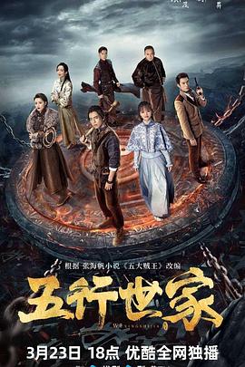 五行世家全集