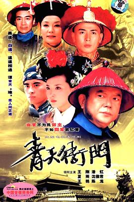 青天衙门全集
