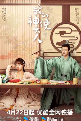 我的神使大人全集