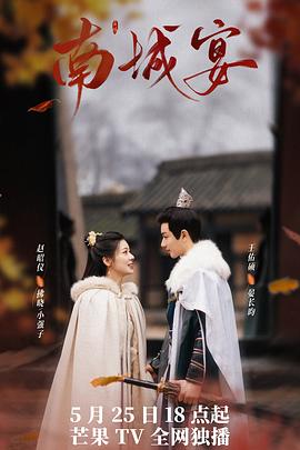 南城宴全集