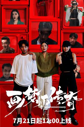 画梦师传奇全集