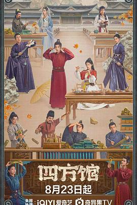 四方馆全集