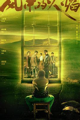 风中的火焰全集