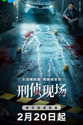 刑侦现场全集