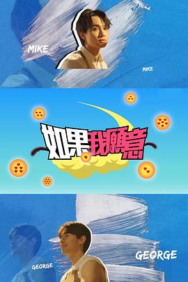 如果我愿意粤语全集