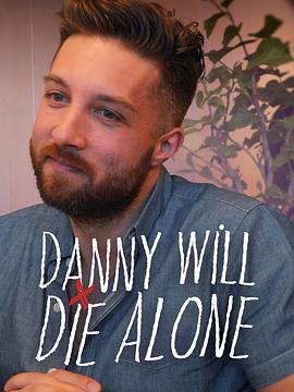 丹尼将孤独终老第一季全集