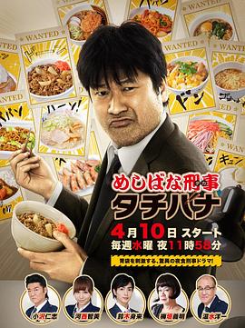 美食刑警立花全集