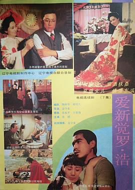 爱新觉罗·浩全集