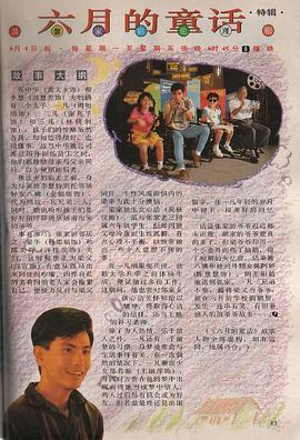 六月的童话全集