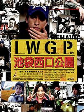 池袋西口公园2000全集