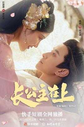 长公主在上全集
