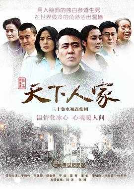 天下人家全集