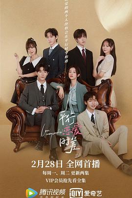平行恋爱时差全集