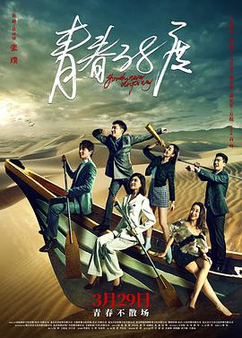 青春38度全集