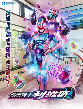 假面骑士利维斯国语版全集