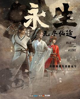 永生之无尽仙途全集