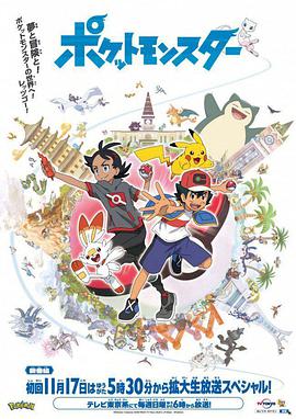 宝可梦旅途全集