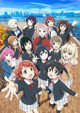 LoveLive!虹咲学园学园偶像同好会第二季全集