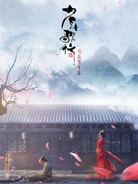 少年歌行：风花雪月篇全集