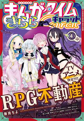 RPG不动产全集