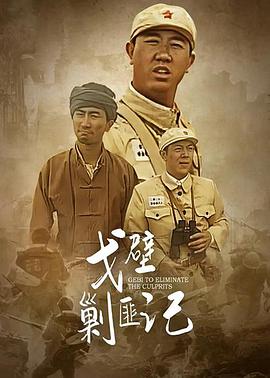 戈壁剿匪记全集