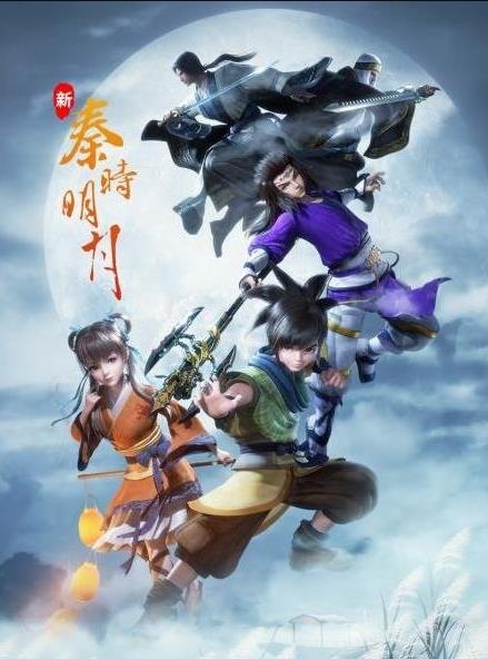 新秦时明月全集