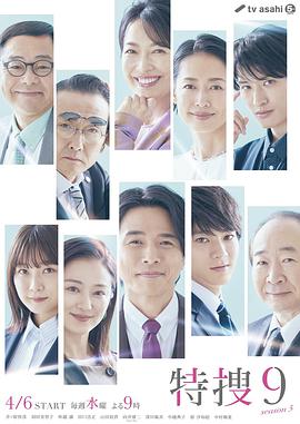特搜9第五季全集