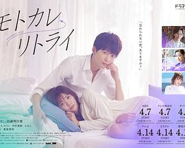 前男友retry全集