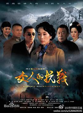 女人的抗战全集