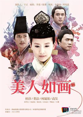 美人如画全集