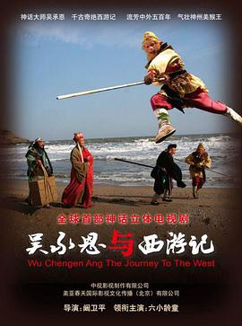 吴承恩与西游记全集