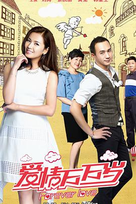 爱情万万岁全集