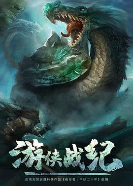 游侠战纪全集